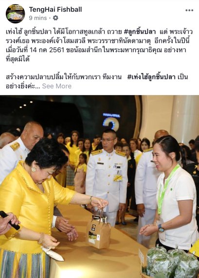 ลูกชิ้นปลาเจ้าเดียวที่เป็น Natural Selected by Biofach Organic and Natural 2018